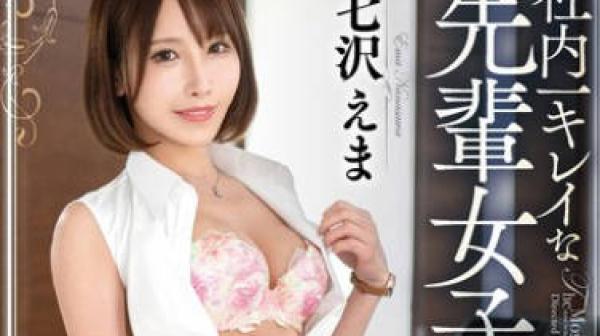 VEMA-252为了让总是催促我结婚的父母放心拜托了公司里最漂亮的学姐假扮成恋人-娜泽绘麻